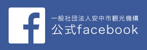 一般社団法人安中市観光機構 公式Facebook